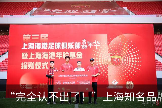 “完全认不出了！”上海知名品牌突然大变样！