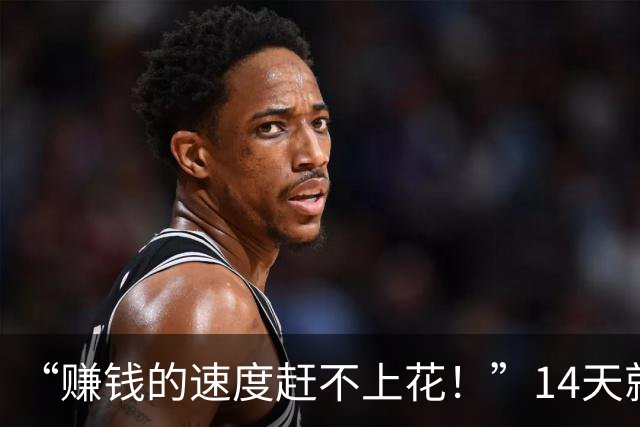 “赚钱的速度赶不上花！”14天就花掉234万，ICU是在救命还是捞财