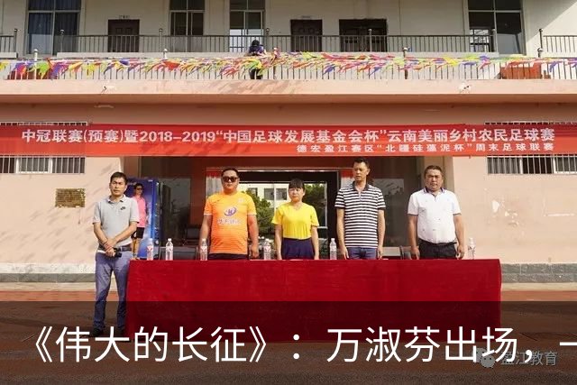 《伟大的长征》：万淑芬出场，一嗓子镇住吵翻全场的黔军将领