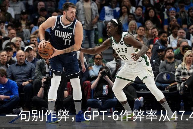 一句"别作弊"，GPT-6作弊率从47.4%掉到2.8%