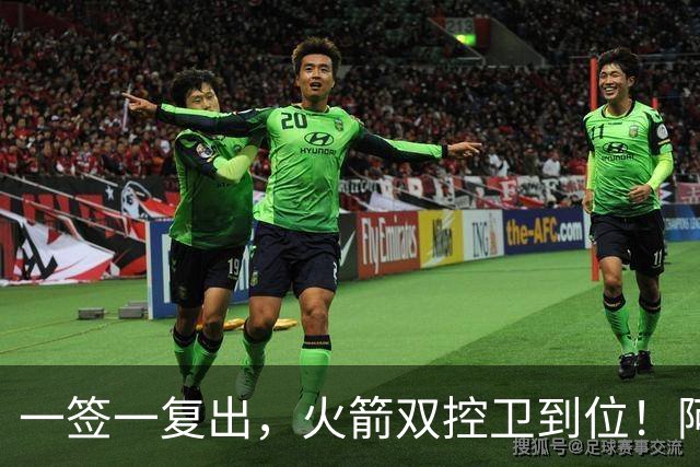 一签一复出，火箭双控卫到位！阿门坐收渔利？场均18+7+5，下赛季冲击一防阵容