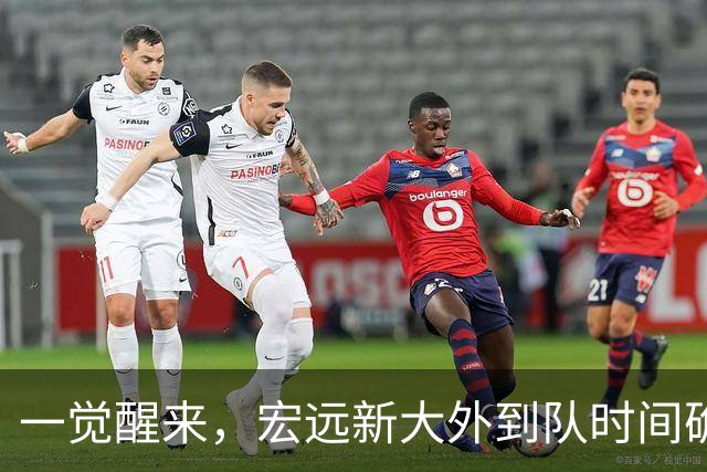 一觉醒来，宏远新大外到队时间确定！亚帅深夜发声，徐杰被批梦游