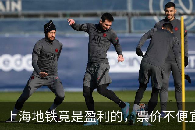 上海地铁竟是盈利的，票价不便宜啊！还闹涨价，吃相不要太难看..