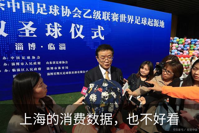 上海的消费数据，也不好看