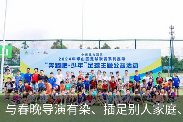 与春晚导演有染、插足别人家庭、精神病，金玉婷身上什么是真的？