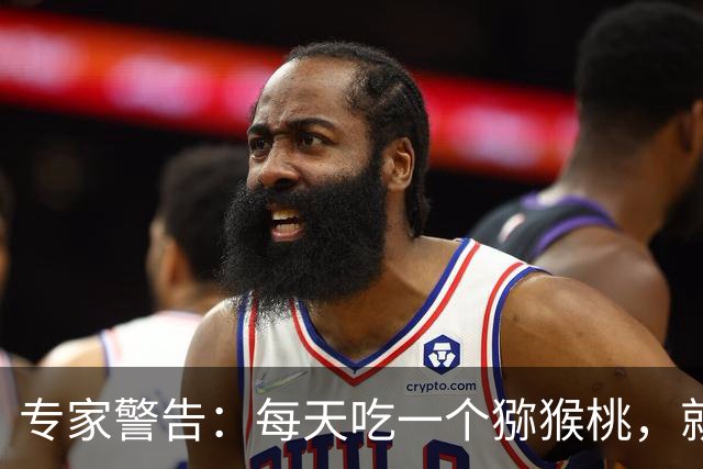 专家警告：每天吃一个猕猴桃，就等于给心脏“踩刹车”？真相来了