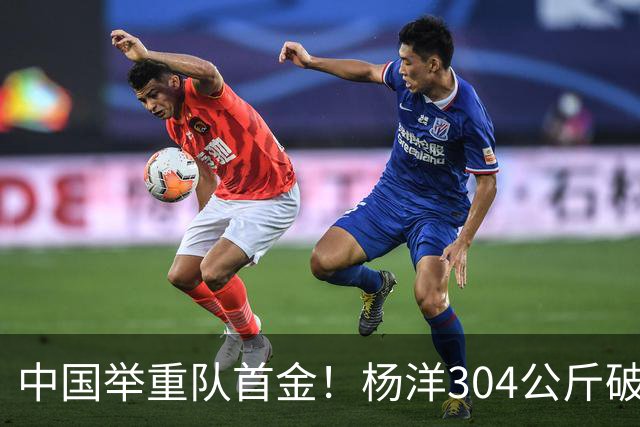 中国举重队首金！杨洋304公斤破亚运纪录，夺男子60公斤级冠军