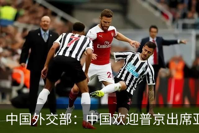 中国外交部：中国欢迎普京出席亚太经合组织峰会