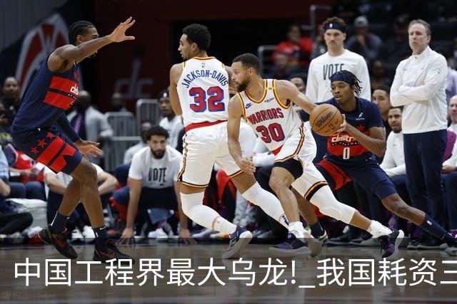 中国工程界最大乌龙! 我国耗资三亿修建发电厂, 10年后竟便宜给了羊
