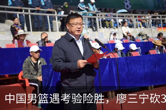 中国男篮遇考验险胜，廖三宁砍30分率队挺进亚运四强