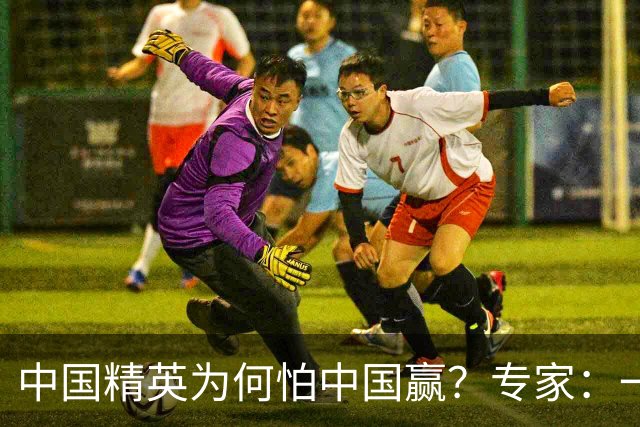 中国精英为何怕中国赢？专家：一旦中国科技追上，那张绿卡就贬值