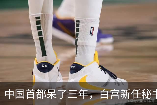 中国首都呆了三年，白宫新任秘书放话：中国连“像样的厕所”都没