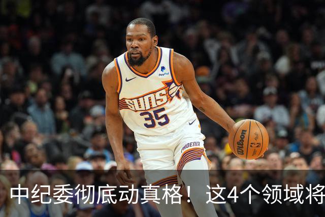 中纪委彻底动真格！这4个领域将被严查，4种行为将被严肃处理！