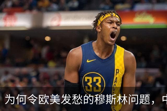 为何令欧美发愁的穆斯林问题，中国却不在意？中国人有项特别能力