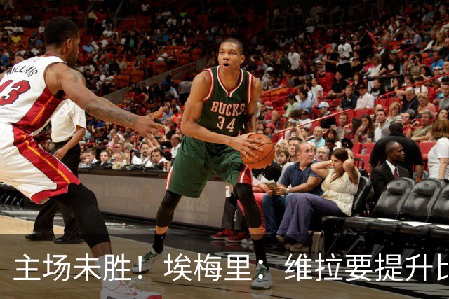 主场未胜！埃梅里：维拉要提升比赛内容，球场改造是不利因素之一