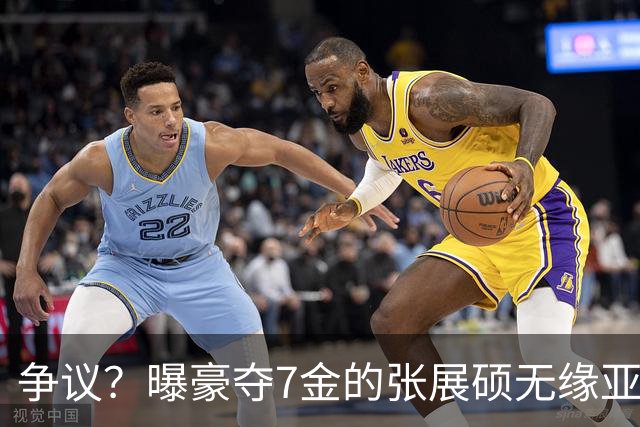 争议？曝豪夺7金的张展硕无缘亚运会MVP 20岁汶颂当选：奖金17万元