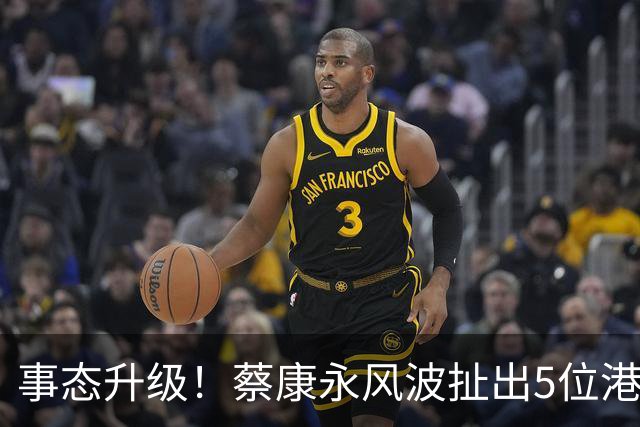 事态升级！蔡康永风波扯出5位港台明星，已不是道德问题这么简单