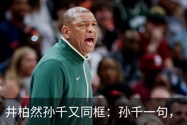 井柏然孙千又同框：孙千一句，“我喜欢”，井哥没憋住，二搭有戏了