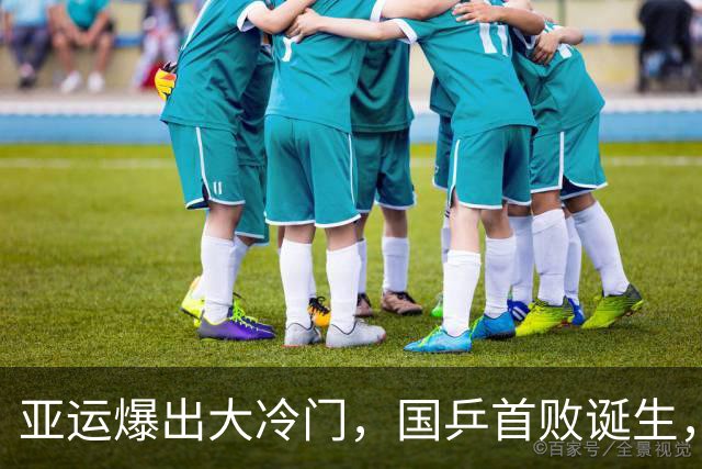 亚运爆出大冷门，国乒首败诞生，世界第一1-3落败，孙颖莎出战