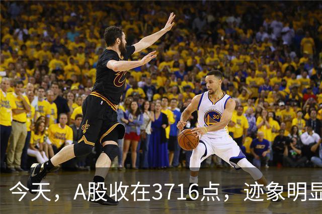 今天，A股收在3716点，迹象明显了，下周一，可能这样走
