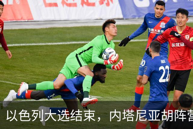 以色列大选结束，内塔尼亚胡阵营未过半，阿拉伯政党成组阁关键