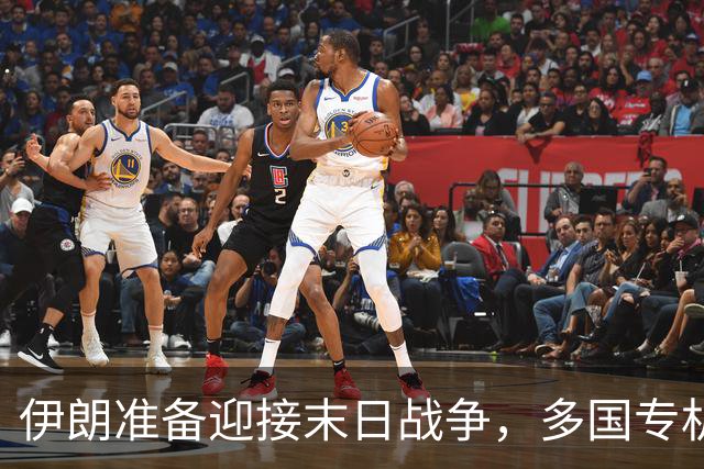 伊朗准备迎接末日战争，多国专机急赴德黑兰，替美国下最后通牒？