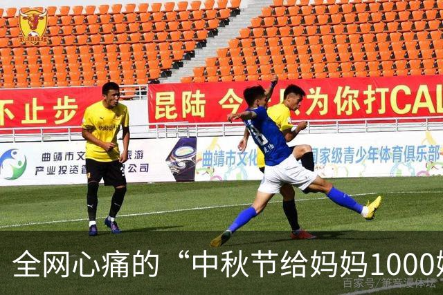 全网心痛的“中秋节给妈妈1000嫌少”事件，戳中多少女儿心中的痛