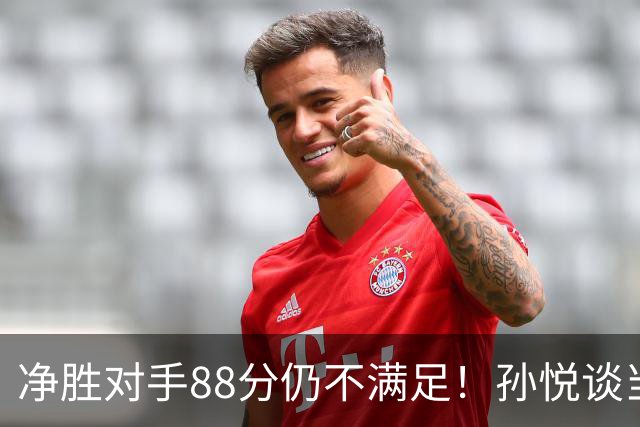 净胜对手88分仍不满足！孙悦谈当年对阵沙特男篮，尤纳斯经常骂人