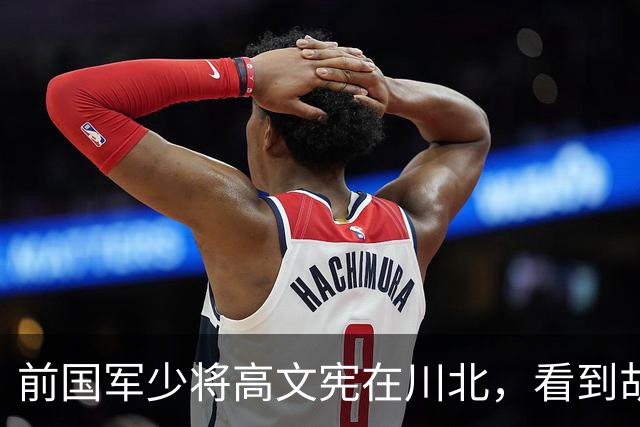 前国军少将高文宪在川北，看到胡耀邦盛豆浆，韦杰抓油条，十分惊讶！