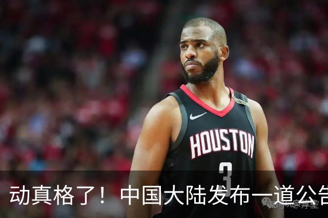 动真格了！中国大陆发布一道公告，马上执行，赖清德再急也没用！