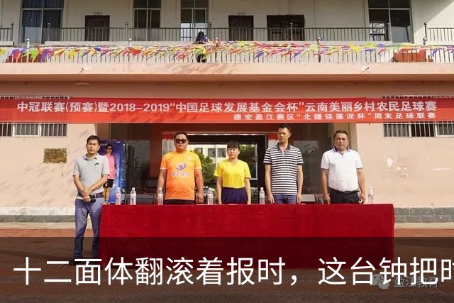 十二面体翻滚着报时，这台钟把时间玩成了杂技