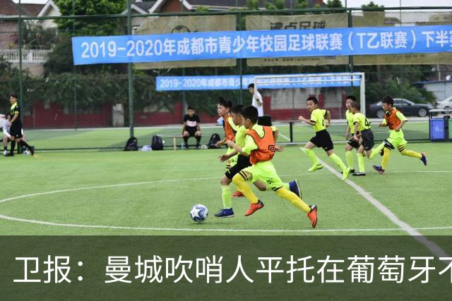 卫报：曼城吹哨人平托在葡萄牙不再受保护证人保护