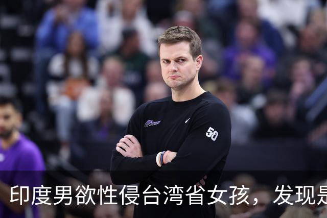 印度男欲性侵台湾省女孩，发现是伪娘后更兴奋，霸王硬上弓，被判入狱8年半