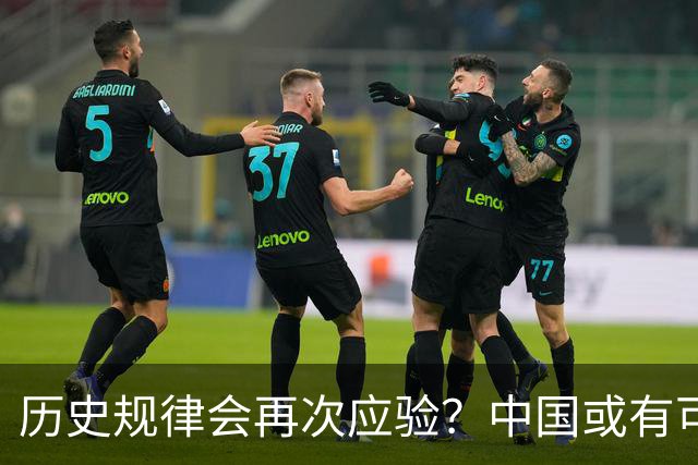 历史规律会再次应验？中国或有可能，成为最后一个超级大国？