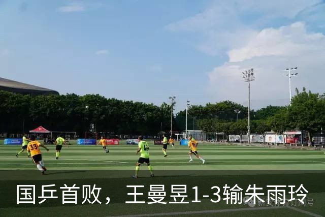 国乒首败，王曼昱1-3输朱雨玲