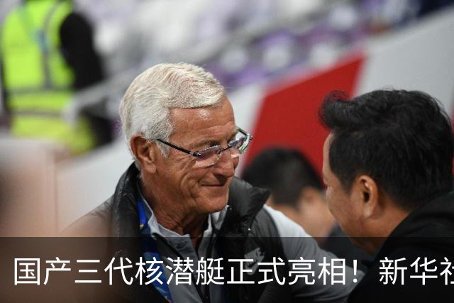 国产三代核潜艇正式亮相！新华社首次披露，比肩全球先进型号