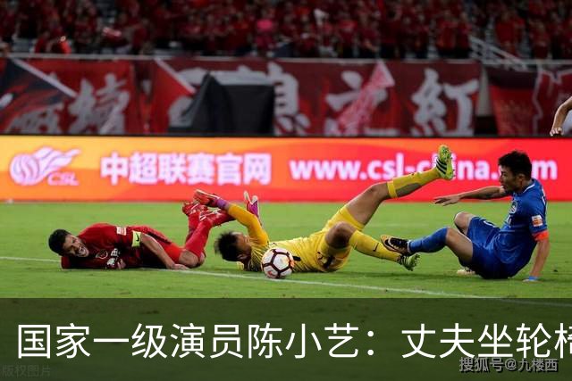 国家一级演员陈小艺：丈夫坐轮椅16年，两次被抓拍，儿子如今成名