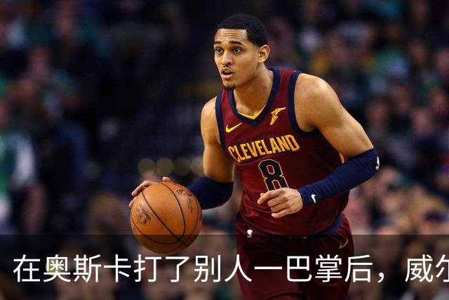 在奥斯卡打了别人一巴掌后，威尔·史密斯的艰难复出之路