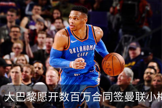 大巴黎愿开数百万合同签曼联小梅西！留不住的小天才，英超青训普遍难题揭秘