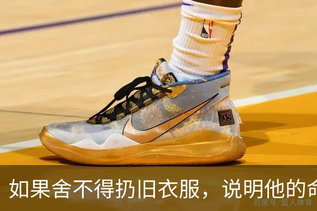 如果舍不得扔旧衣服，说明他的命运大概率会是这两种结果