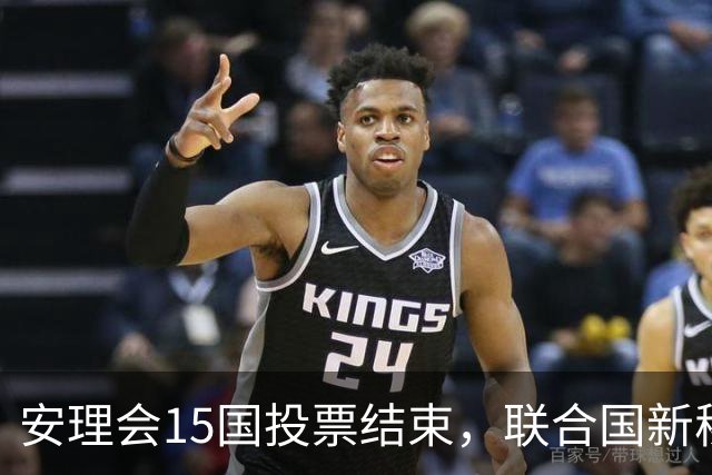 安理会15国投票结束，联合国新秘书长三选一，最后关口在五常手里