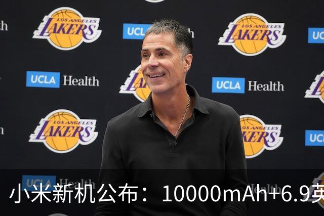 小米新机公布：10000mAh+6.9英寸直屏+185Hz！