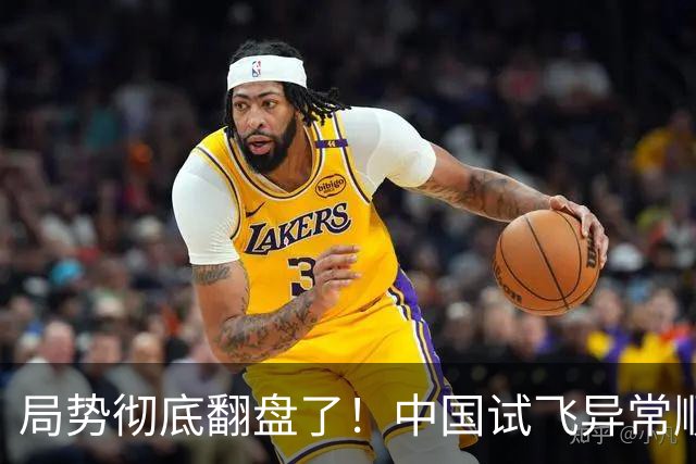 局势彻底翻盘了！中国试飞异常顺利，美媒称：歼-36体量太大，美国的中型F-47或将重蹈F-35覆辙？