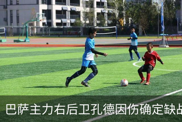 巴萨主力右后卫孔德因伤确定缺战皇马，但是19岁替补埃斯帕特实力并不差