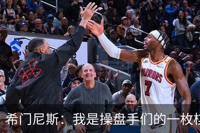 希门尼斯：我是操盘手们的一枚棋子，但我很感谢马竞球迷的爱