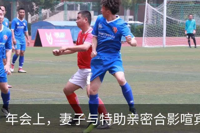 年会上，妻子与特助亲密合影喧宾夺主，身为创始人的我静观其变，颁奖时刻登台开口：通知人事，这两人当场解雇