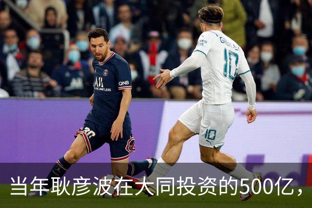 当年耿彦波在大同投资的500亿，现在收回来了吗？
