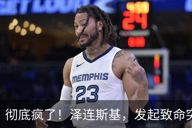 彻底疯了！泽连斯基，发起致命突袭！
