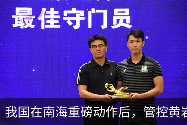 我国在南海重磅动作后，管控黄岩岛重大突破，我专家一针见血