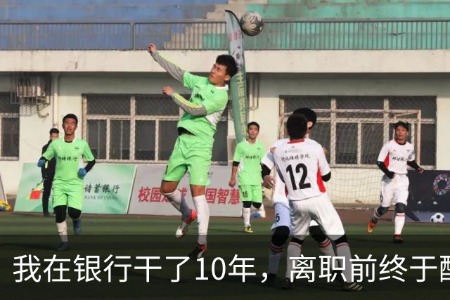 我在银行干了10年，离职前终于醒悟：存款一旦超过20万…
